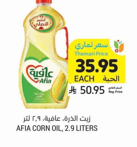 AFIA Corn Oil available at Tamimi Market in KSA, Saudi Arabia, Saudi - Dammam
