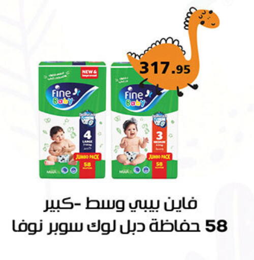 FINE BABY available at Al Rayah Market   in Egypt - Cairo