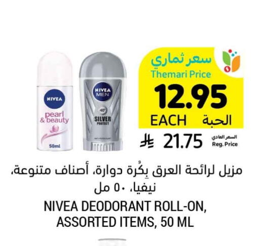 Nivea available at Tamimi Market in KSA, Saudi Arabia, Saudi - Hafar Al Batin