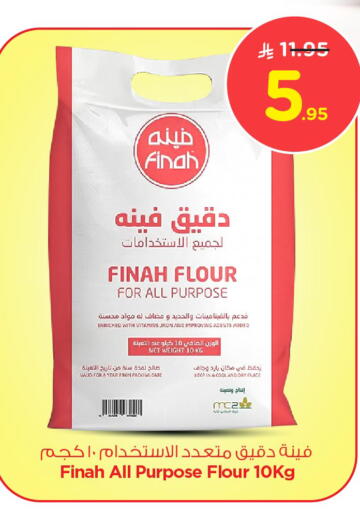 Flour & Baking Supplies in Nesto, Saudi Arabia Offers - Saudi Arabia All Purpose Flour available at Nesto in KSA, Saudi Arabia, Saudi - Al Majmaah