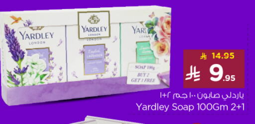 ياردلي available at نستو in مملكة العربية السعودية, السعودية, سعودية - الرياض
