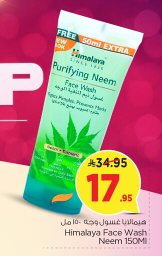 HIMALAYA Face Wash available at Nesto in KSA, Saudi Arabia, Saudi - Buraidah