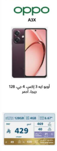OPPO available at eXtra in KSA, Saudi Arabia, Saudi - Unayzah