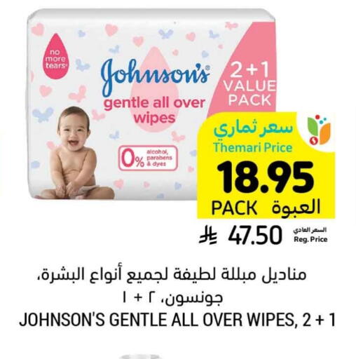العناية بالأطفال الرضع in أسواق التميمي, المملكة العربية السعودية Offers - المملكة العربية السعودية جونسونز available at أسواق التميمي in مملكة العربية السعودية, السعودية, سعودية - عنيزة