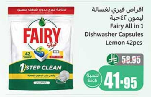 فيري available at أسواق عبد الله العثيم in مملكة العربية السعودية, السعودية, سعودية - وادي الدواسر