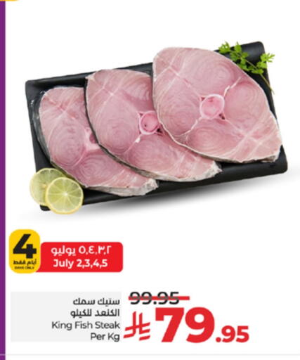 سمك ملكي available at لولو هايبرماركت in مملكة العربية السعودية, السعودية, سعودية - تبوك