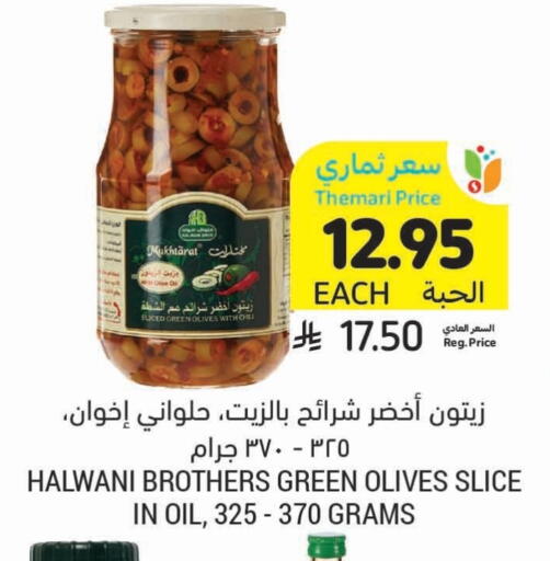 available at Tamimi Market in KSA, Saudi Arabia, Saudi - Al Hasa