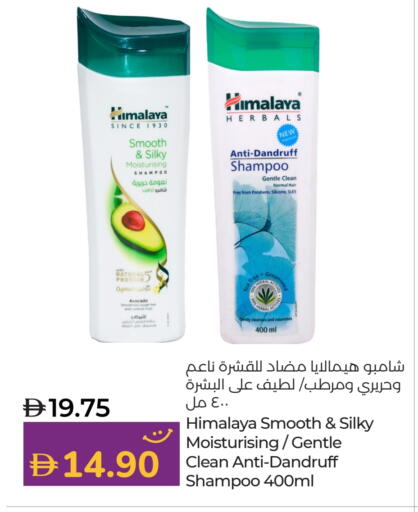 HIMALAYA Shampoo / Conditioner available at Lulu Hypermarket in UAE - Ras al Khaimah