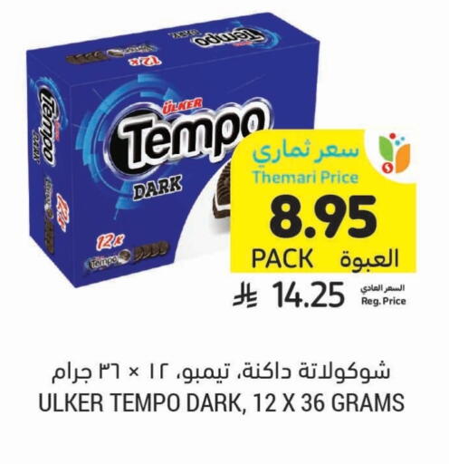 available at Tamimi Market in KSA, Saudi Arabia, Saudi - Al Khobar