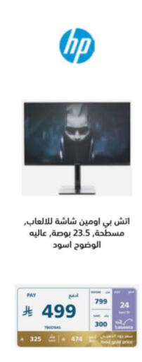 إتش بي available at إكسترا in مملكة العربية السعودية, السعودية, سعودية - جدة