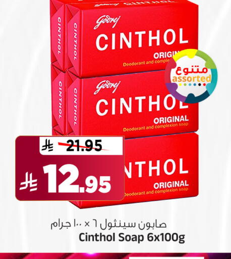 CINTHOL available at Al Madina Hypermarket in KSA, Saudi Arabia, Saudi - Riyadh