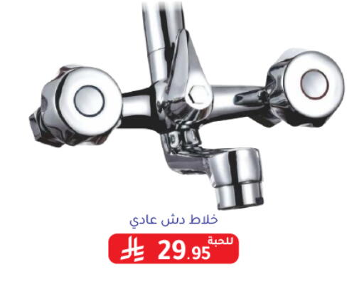 تجهيزات وملحقات منزل in تخفيضات العائلة, المملكة العربية السعودية Offers - المملكة العربية السعودية available at تخفيضات العائلة in مملكة العربية السعودية, السعودية, سعودية - الرياض