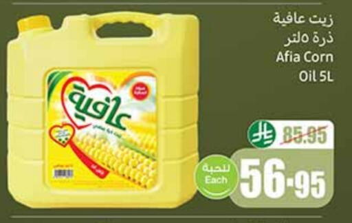 AFIA Corn Oil available at Othaim Markets in KSA, Saudi Arabia, Saudi - Arar