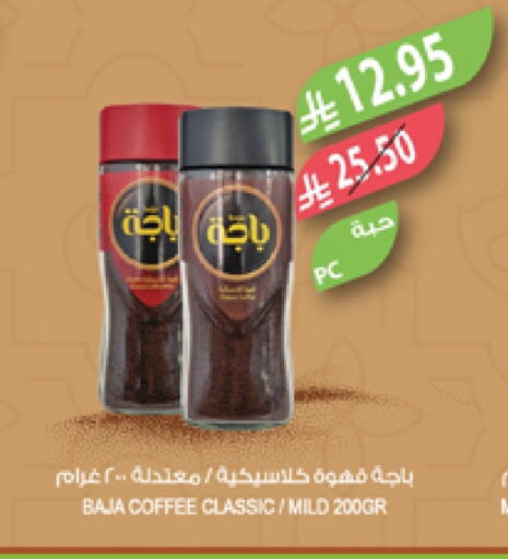 BAJA Coffee available at Farm  in KSA, Saudi Arabia, Saudi - Tabuk