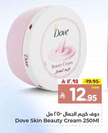 DOVE Face Cream available at Hyper Al Wafa in KSA, Saudi Arabia, Saudi - Al-Kharj