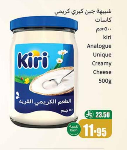 كيري كريمة مماثلة available at أسواق عبد الله العثيم in مملكة العربية السعودية, السعودية, سعودية - سكاكا