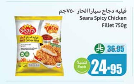دجاج in أسواق عبد الله العثيم, المملكة العربية السعودية Offers - المملكة العربية السعودية سيارا فيليه دجاج available at أسواق عبد الله العثيم in مملكة العربية السعودية, السعودية, سعودية - خميس مشيط