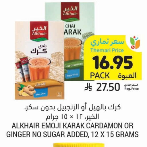 Cardamom Ginger available at أسواق التميمي in مملكة العربية السعودية, السعودية, سعودية - تبوك
