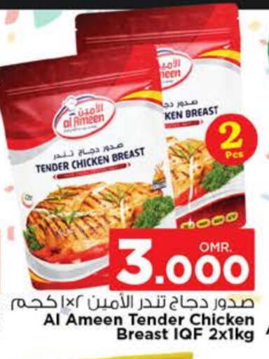الأمين صدور دجاج available at نستو هايبر ماركت in عُمان - مسقط‎