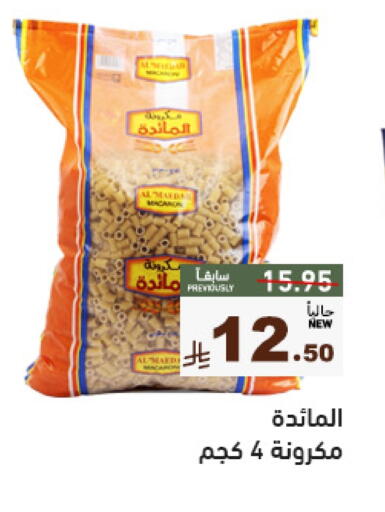 المعكرونة و النودلز in أسواق رامز, المملكة العربية السعودية Offers - المملكة العربية السعودية باستا available at أسواق رامز in مملكة العربية السعودية, السعودية, سعودية - حفر الباطن