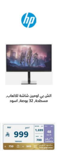 إتش بي available at إكسترا in مملكة العربية السعودية, السعودية, سعودية - جدة