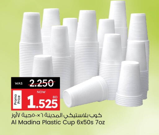 Disposables in Ansar Gallery, Bahrain Cup available at Ansar Gallery in Bahrain