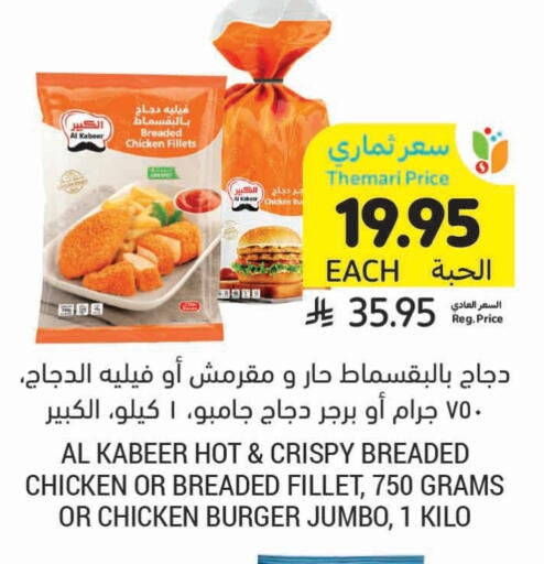 الكبير برجر دجاج available at أسواق التميمي in مملكة العربية السعودية, السعودية, سعودية - تبوك