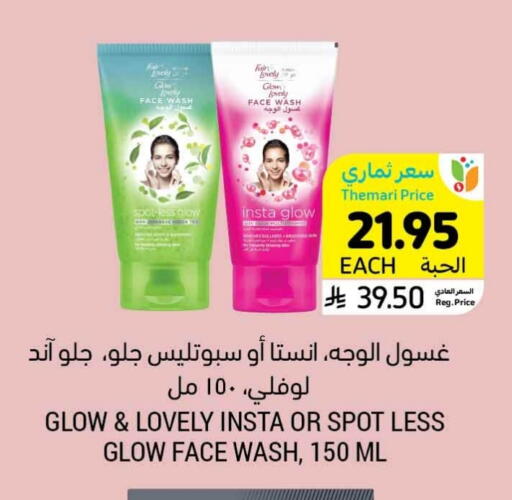 Face Wash available at Tamimi Market in KSA, Saudi Arabia, Saudi - Buraidah