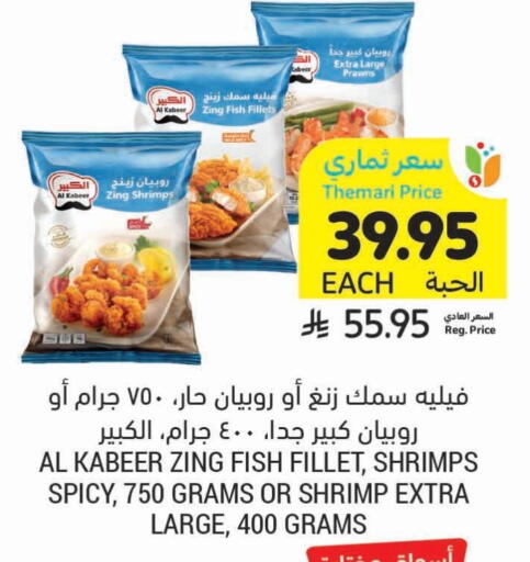 AL KABEER available at Tamimi Market in KSA, Saudi Arabia, Saudi - Riyadh
