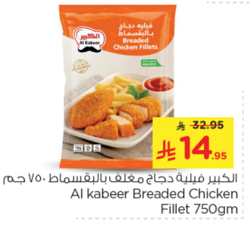 AL KABEER Chicken Fillet available at Nesto in KSA, Saudi Arabia, Saudi - Riyadh