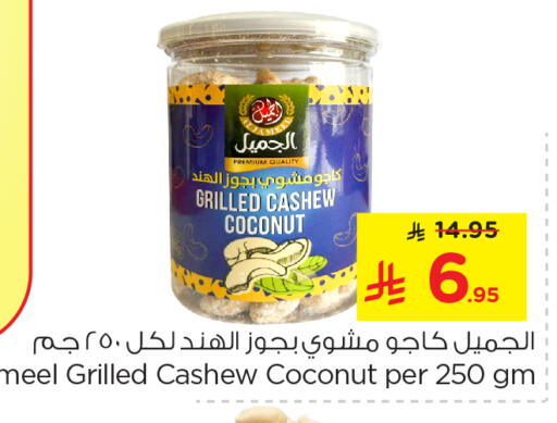 الفواكه المجففة و التمور in نستو, المملكة العربية السعودية Offers - المملكة العربية السعودية Coconut available at نستو in مملكة العربية السعودية, السعودية, سعودية - المجمعة