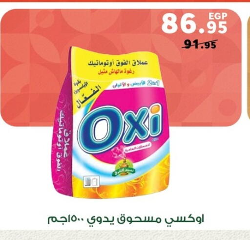 أوكسي مبيض available at بنده in Egypt - القاهرة