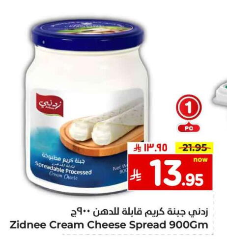 جبنة كريمية available at هايبر الوفاء in مملكة العربية السعودية, السعودية, سعودية - الرياض