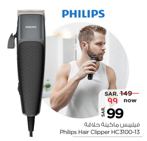 حلاقة الشعر وإزالته in نستو, المملكة العربية السعودية Offers - المملكة العربية السعودية فيليبس كريم إزالة الشعر available at نستو in مملكة العربية السعودية, السعودية, سعودية - المنطقة الشرقية