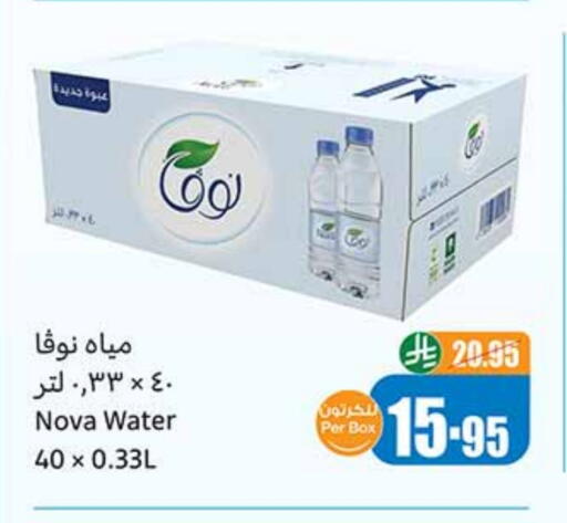 NOVA available at Othaim Markets in KSA, Saudi Arabia, Saudi - Al Bahah