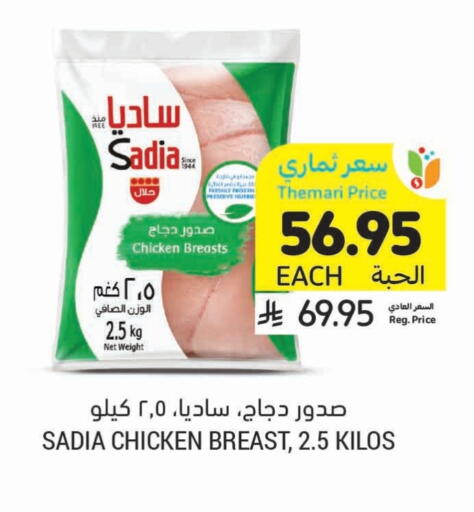 SADIA Chicken Breast available at Tamimi Market in KSA, Saudi Arabia, Saudi - Buraidah