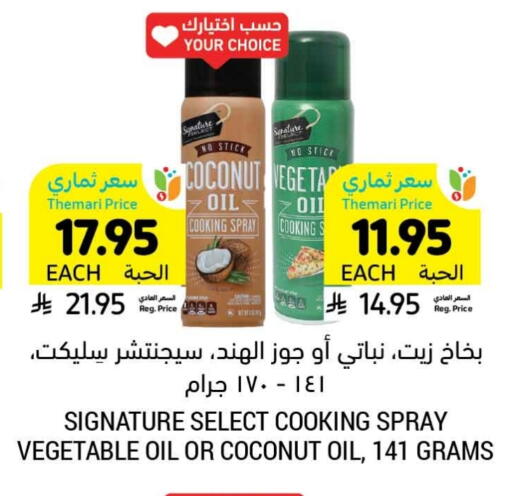 SIGNATURE Vegetable Oil available at Tamimi Market in KSA, Saudi Arabia, Saudi - Al Khobar