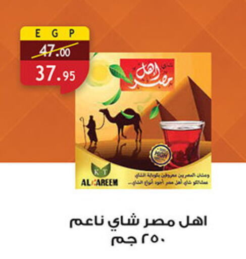 Tea Powder available at Al Rayah Market   in Egypt - Cairo
