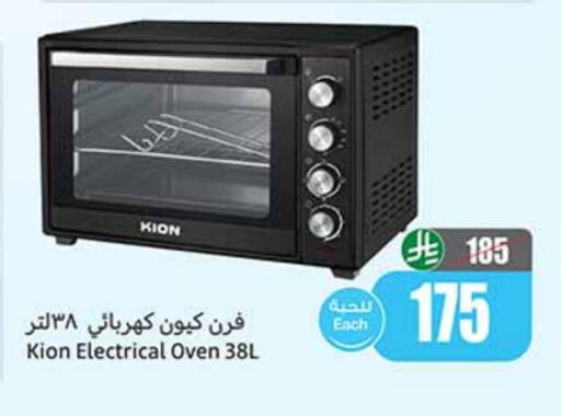 KION available at Othaim Markets in KSA, Saudi Arabia, Saudi - Tabuk