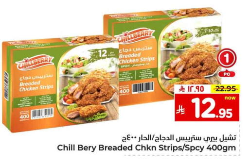 شرائح الدجاج available at هايبر الوفاء in مملكة العربية السعودية, السعودية, سعودية - الخرج