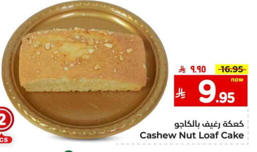 Cakes & Pastry in Hyper Al Wafa, Saudi Arabia Offers - Saudi Arabia available at Hyper Al Wafa in KSA, Saudi Arabia, Saudi - Riyadh
