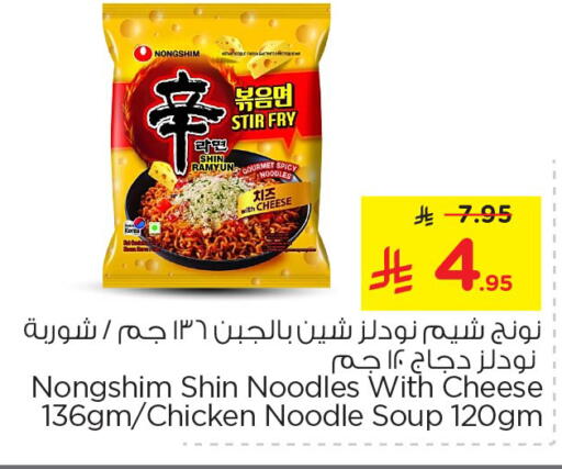 Pasta & Noodles in Nesto, Saudi Arabia Offers - Saudi Arabia NONGSHIM Noodles available at Nesto in KSA, Saudi Arabia, Saudi - Buraidah