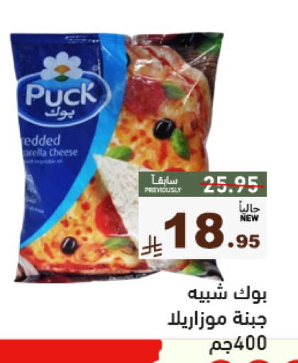 PUCK Mozzarella available at Aswaq Ramez in KSA, Saudi Arabia, Saudi - Tabuk