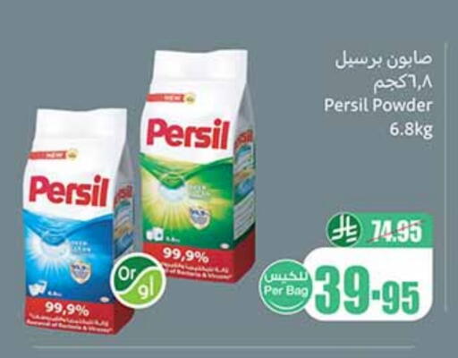 PERSIL Detergent available at Othaim Markets in KSA, Saudi Arabia, Saudi - Jazan