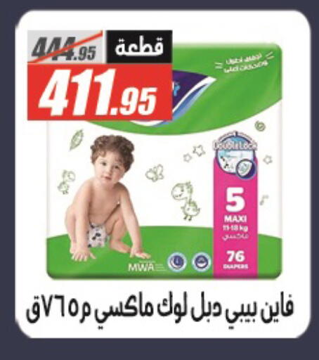 FINE BABY available at El Fergany Hyper Market   in Egypt - Cairo