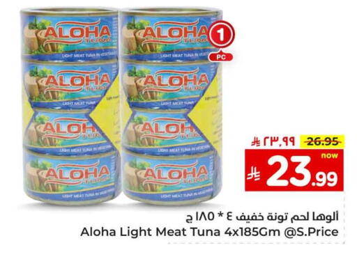 ALOHA Tuna - Canned available at Hyper Al Wafa in KSA, Saudi Arabia, Saudi - Mecca