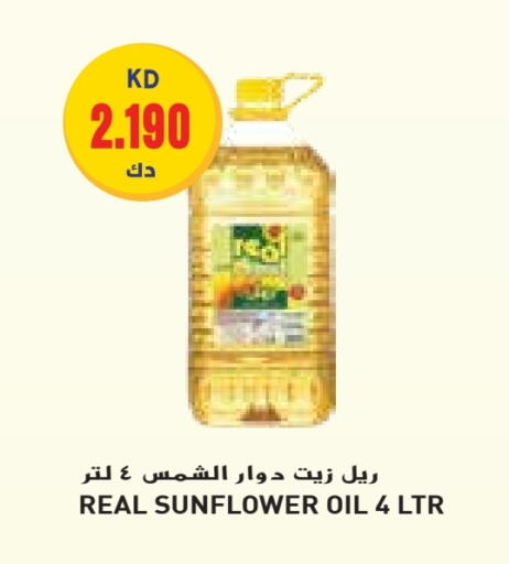 زيت دوار الشمس available at جراند هايبر in الكويت - محافظة الجهراء