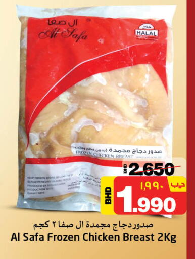 صدور دجاج available at نستو in البحرين