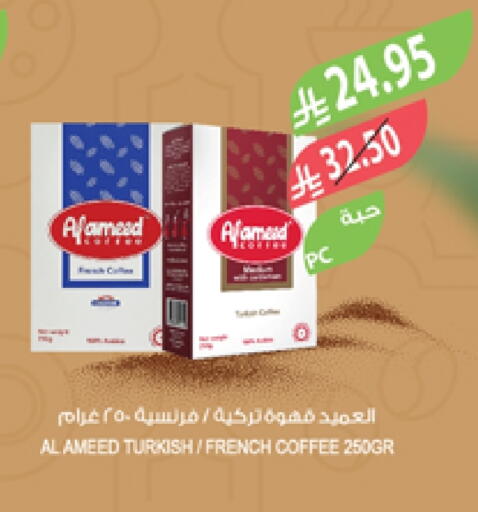 قهوة available at المزرعة in مملكة العربية السعودية, السعودية, سعودية - سكاكا