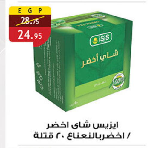 Green Tea available at Al Rayah Market   in Egypt - Cairo